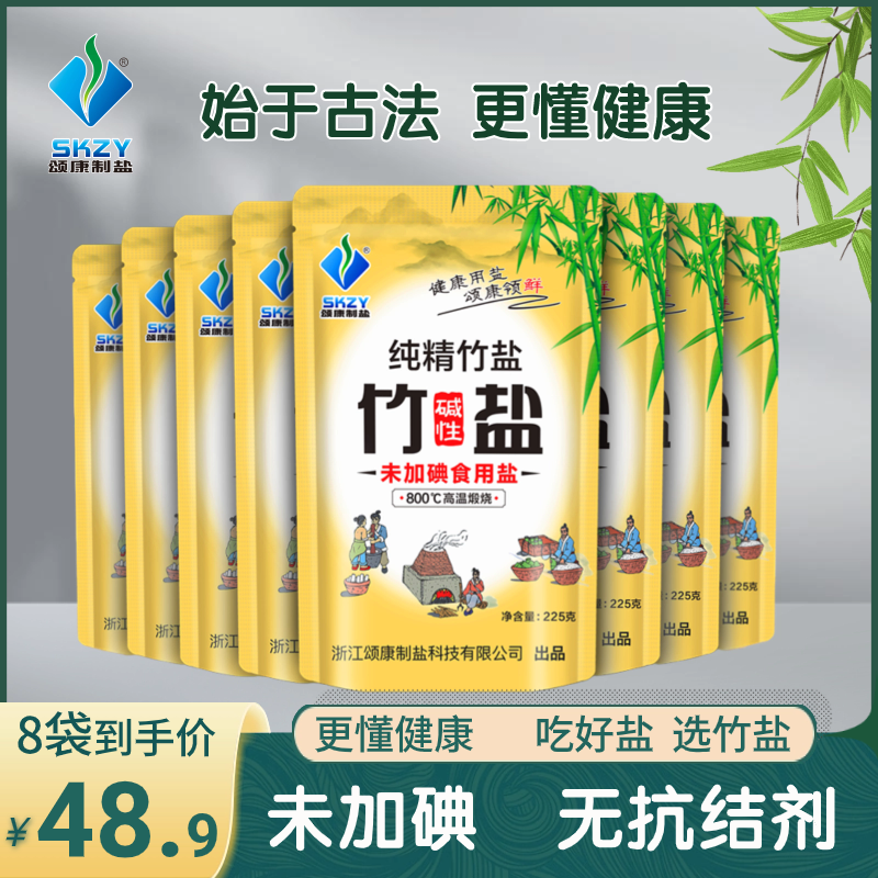 颂康制盐不加碘纯精竹盐225克*8包0添加不含抗结剂宝宝食用无碘盐-封面