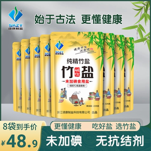颂康制盐不加碘纯精竹盐225克*8包0添加不含抗结剂宝宝食用无碘盐