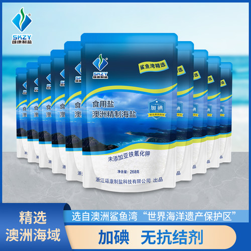 颂康制盐澳洲精制加碘海盐268g袋天然加碘食用盐不含抗结剂囤货