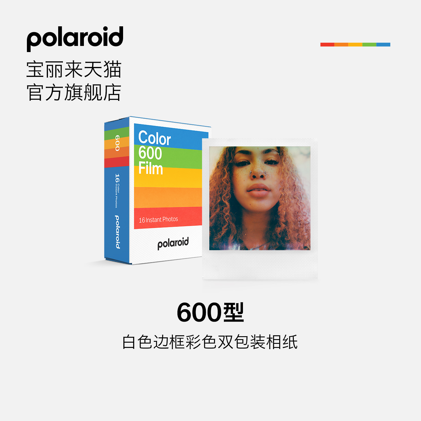 Polaroid宝丽来600型相纸