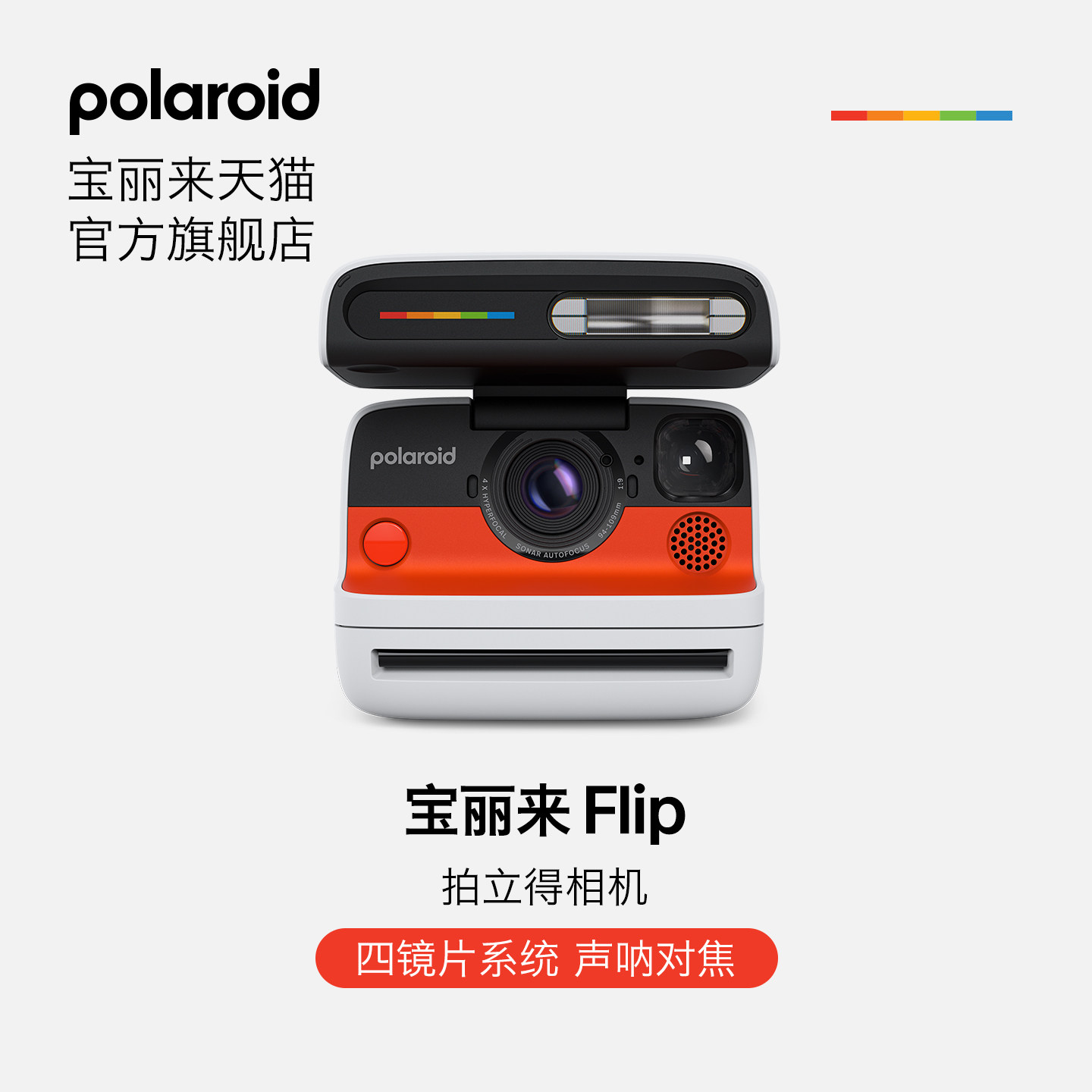 [新年礼物]PolaroidFlip宝丽来拍立得胶片相纸相机生日情人节送礼,数码相机/单反相机/摄像机,拍立得/一次成像/即刻成像,淘宝优惠券,粉丝福利购,淘宝优惠卷