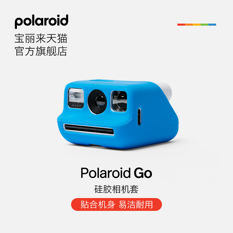 Polaroid/宝丽来相机保护套