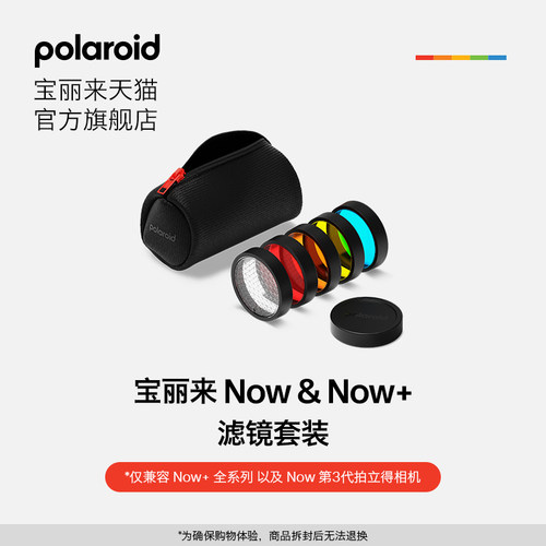 Polaroid宝丽来Now&Now+滤镜套装