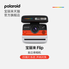 [圣诞礼物]PolaroidFlip宝丽来拍立得胶片相纸相机生日送礼男女友