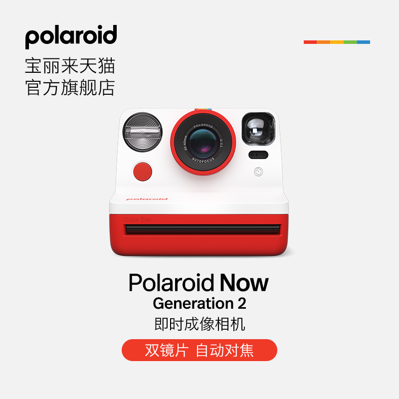 【618开门红】官方PolaroidNowGen2宝丽来拍立得胶片相纸相机礼物 数码相机/单反相机/摄像机 一次成像 原图主图