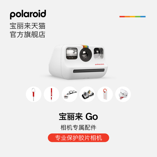 Polaroid宝丽来Go配件