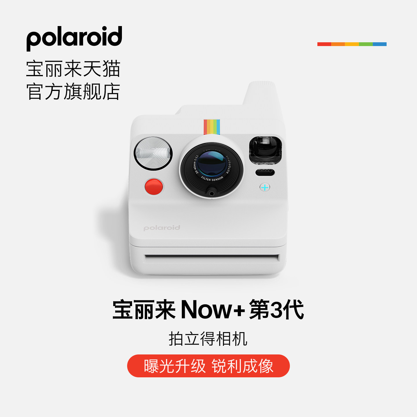 [新年礼物]PolaroidNow+Gen3宝丽来拍立得胶片相纸相机生日送闺蜜,数码相机/单反相机/摄像机,拍立得/一次成像/即刻成像,淘宝优惠券,粉丝福利购,淘宝优惠卷