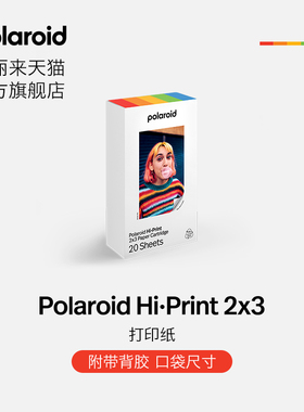 Polaroid宝丽来Hi·Print 2×3相纸盒便携迷你口袋手机照片冲洗打印机背胶相纸打印纸学生礼物