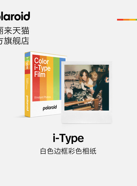 Polaroid宝丽来i-Type胶片拍立得相机礼物相纸8张礼品【限I-2&Now系列&Now+相机系列&Lab影塔可用】