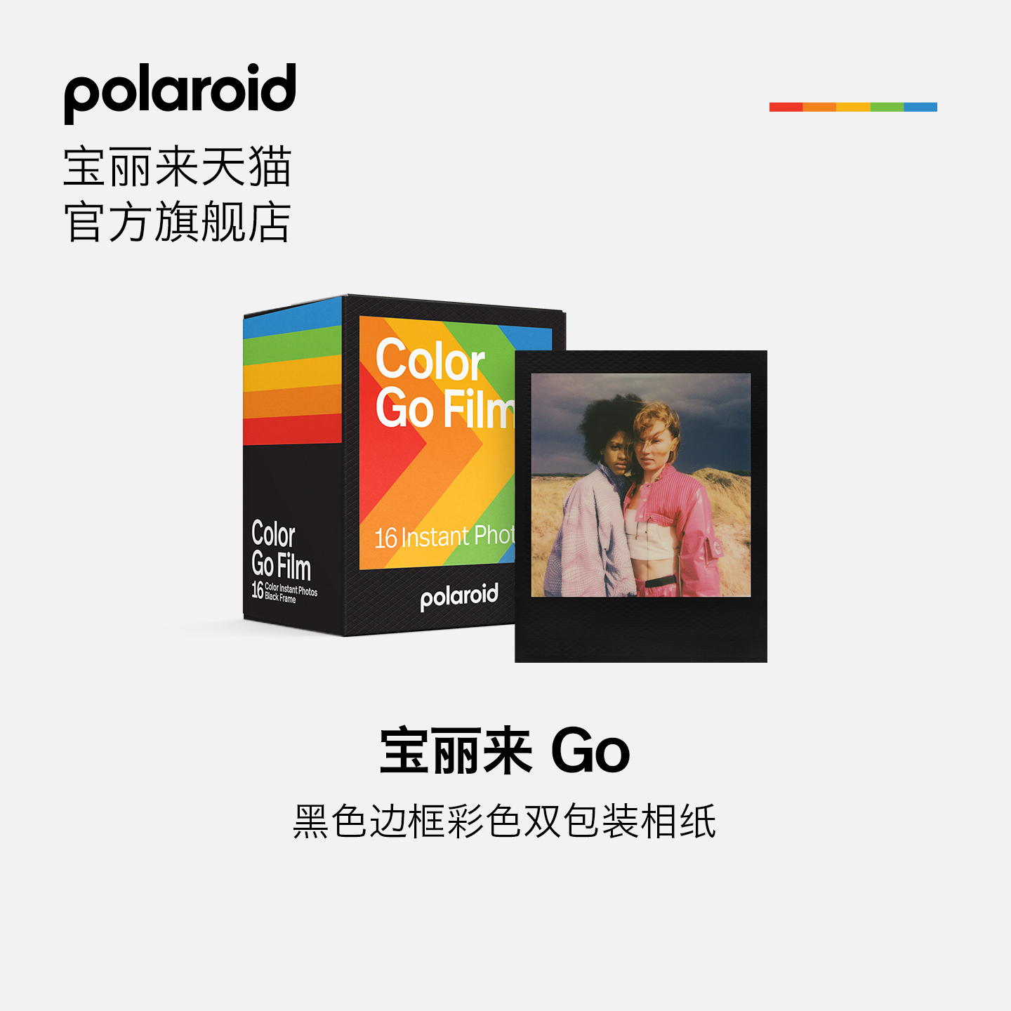 Polaroid宝丽来Go相纸