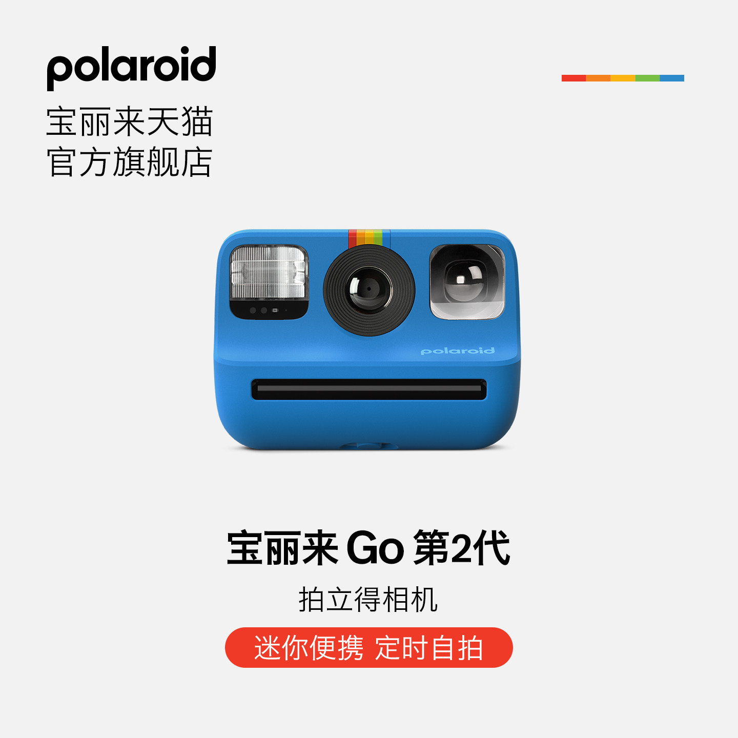 [情人节礼物]PolaroidGoGen2宝丽来拍立得相纸min