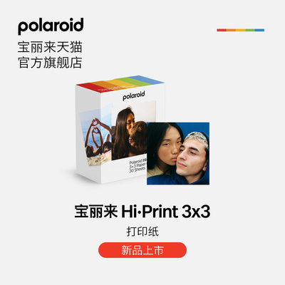 Polaroid宝丽来打印机打印纸