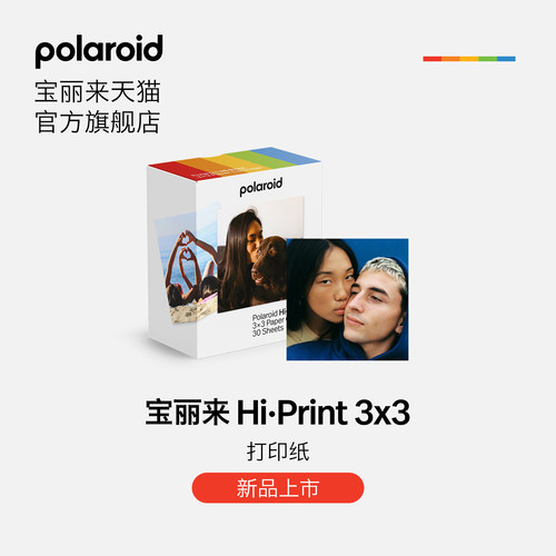 Polaroid宝丽来打印机打印纸