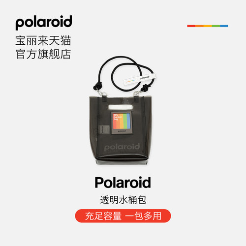 Polaroid宝丽来透明水桶包