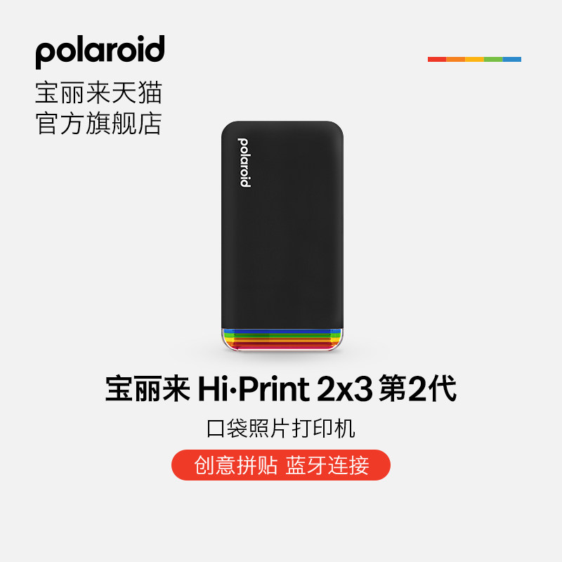 [新年礼物]Polaroid宝丽来Hi&middot;Print2x3第二代蓝牙连接热升华便携口袋迷你手机照片手帐打印机生日送男女朋友