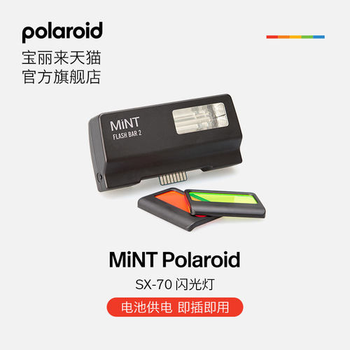 Polaroid宝丽来SX-70闪光灯套装