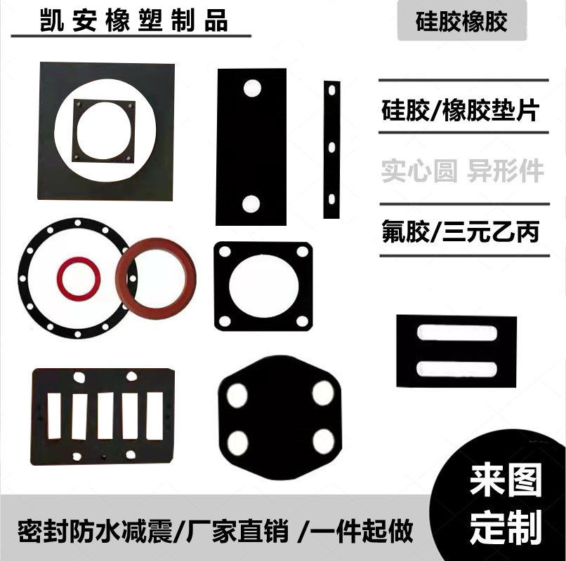 丁晴橡胶氯丁耐油氟橡胶板密封垫片三元乙丙异形减震防水加工定制