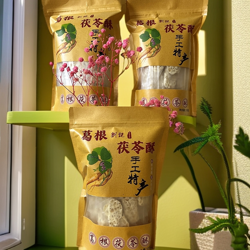 纯手工制作云南特产葛根茯苓酥芝麻花生营养健康零食小吃赠礼品袋