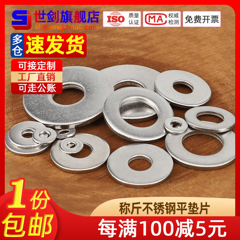 201不锈钢平垫加大垫片加厚垫圈