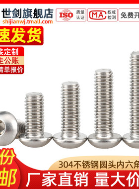 不锈钢304半圆头内六角螺丝盘头GB70.2螺栓圆杯螺钉3M4M5M6M8厘10