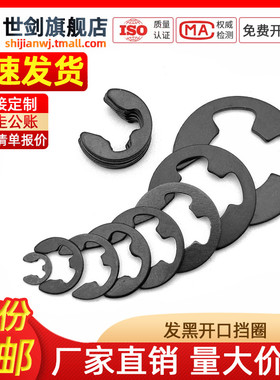 M2D3D4D10D12D15卡扣GB896发黑轴用开口挡圈65锰E型卡簧e形外卡环