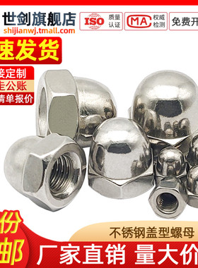5M8M10M12不锈钢304盖形螺母4装饰螺丝盖M6球型螺帽盖型GB923丝帽