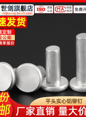 M2M3M4M5毫米6厘GB109铝平头实心铆钉帽钉修锅维修手柄手打敲击丁
