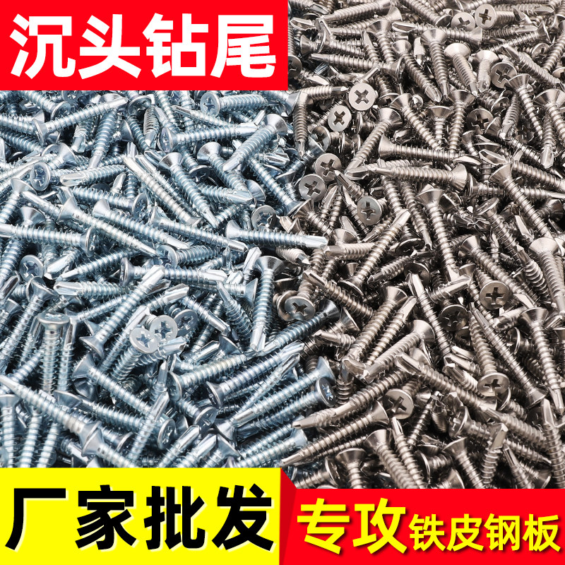 3.5m4.2m4.8钻尾螺丝镀锌沉头