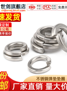 304不锈钢弹簧垫圈316弹垫201开口弹性垫片GB93华司介子M3M5-27厘