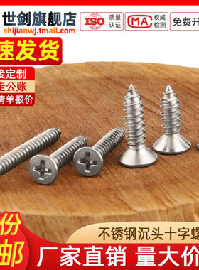 304不锈钢平头自攻螺丝木螺钉加长十字沉头白钢1平口2M3M4号5厘6C
