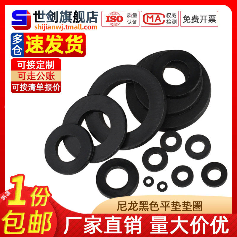 尼龙垫片塑料平垫橡胶垫圈耐高温