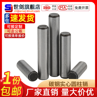 3M4M5M6M8M10厘M12淬火圆柱销45钢GB119加硬固定销钉定位销实心销