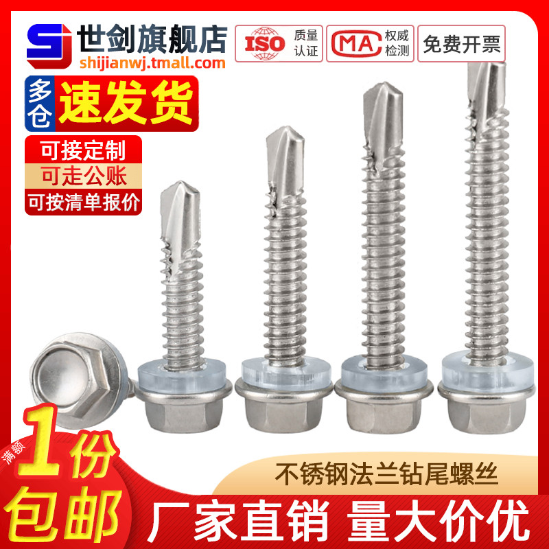 不锈钢外六角铁皮自攻螺钉