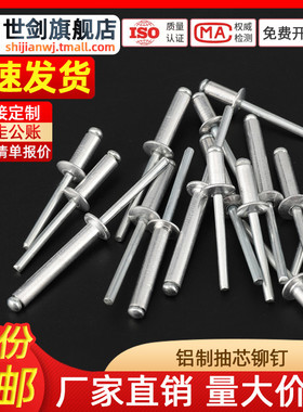 拉钉铝制抽芯铆钉抽心帽钉开口型平头圆头镀锌杆拉铆钉拉毛丁铆接
