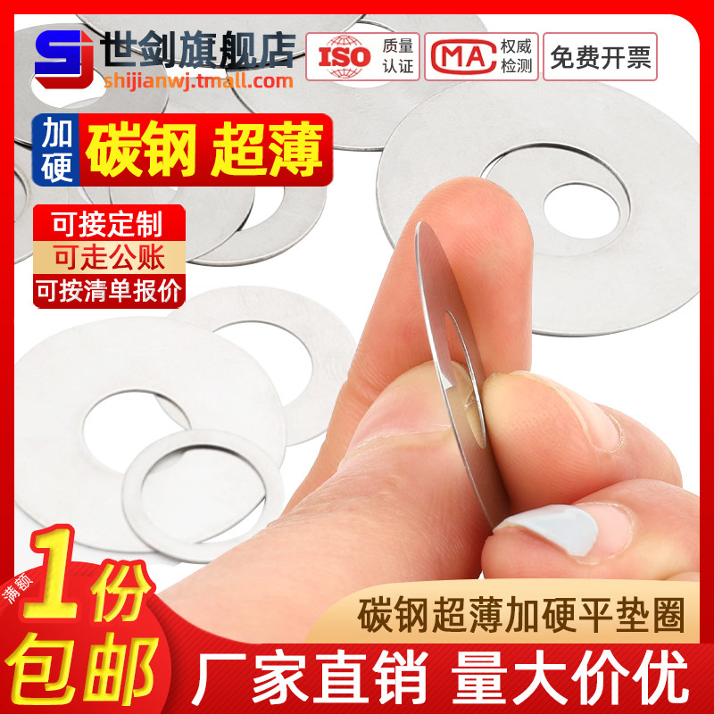 M9M10加硬超薄垫片0.15厚0.3毫米0.2阀片65mn间隙平垫调整垫圈SK4