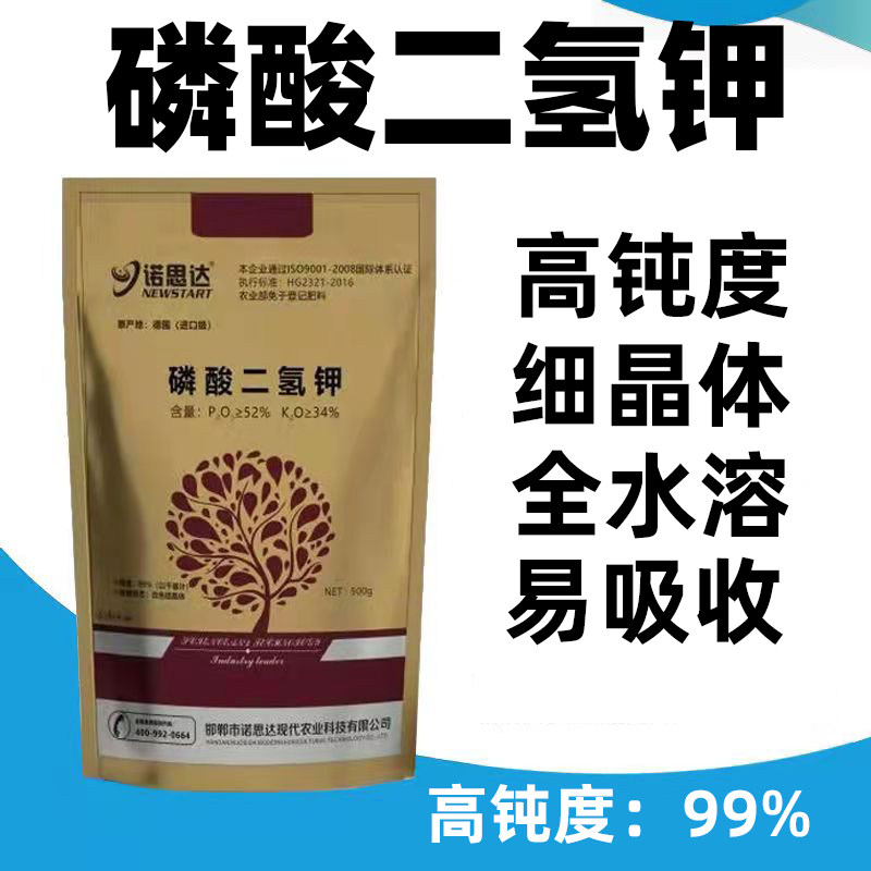 磷酸二氢钾叶面肥促开花肥植物磷钾肥通用肥果树大田小麦稻蔬菜肥