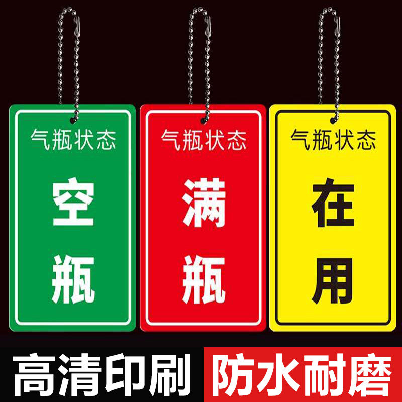 亚克力医院氧气瓶筒使用中状态标识牌设备状态标识牌空瓶满瓶半瓶双面