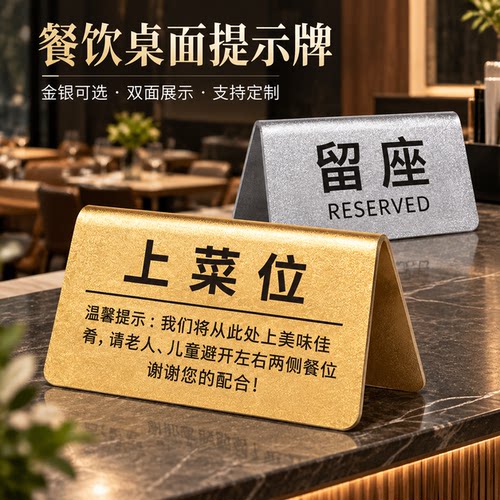 亚克力双面上菜位已预订立牌
