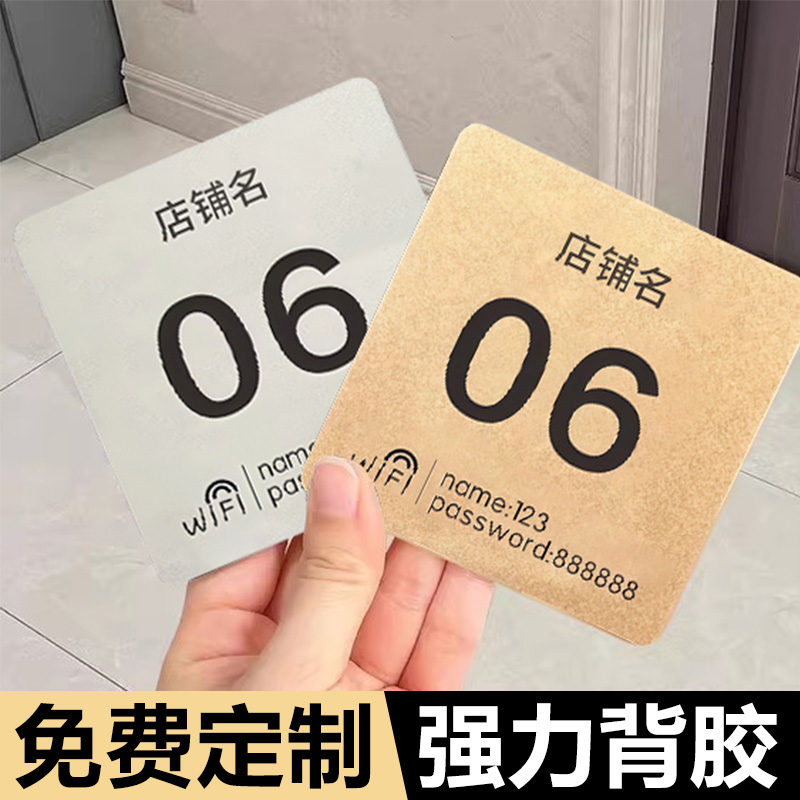 餐桌号码牌桌号贴WiFi标识牌定制数字贴纸编号贴餐厅饭店创意卡通号码牌烧烤串火锅店桌子趣味桌牌号码贴定制