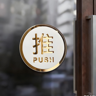 推拉门贴亚克力玻璃门拉字标志标牌门上提示牌子定制开门提醒创意贴纸店铺门口门牌个性标识贴标示指示牌定做