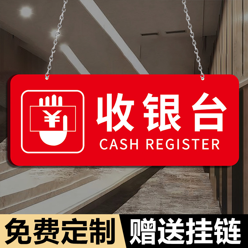 收银台提示牌挂式指示牌悬挂标识牌超市分区标示牌卫生间指引牌商场超市酒店收银处指引箭头导向区域标志牌
