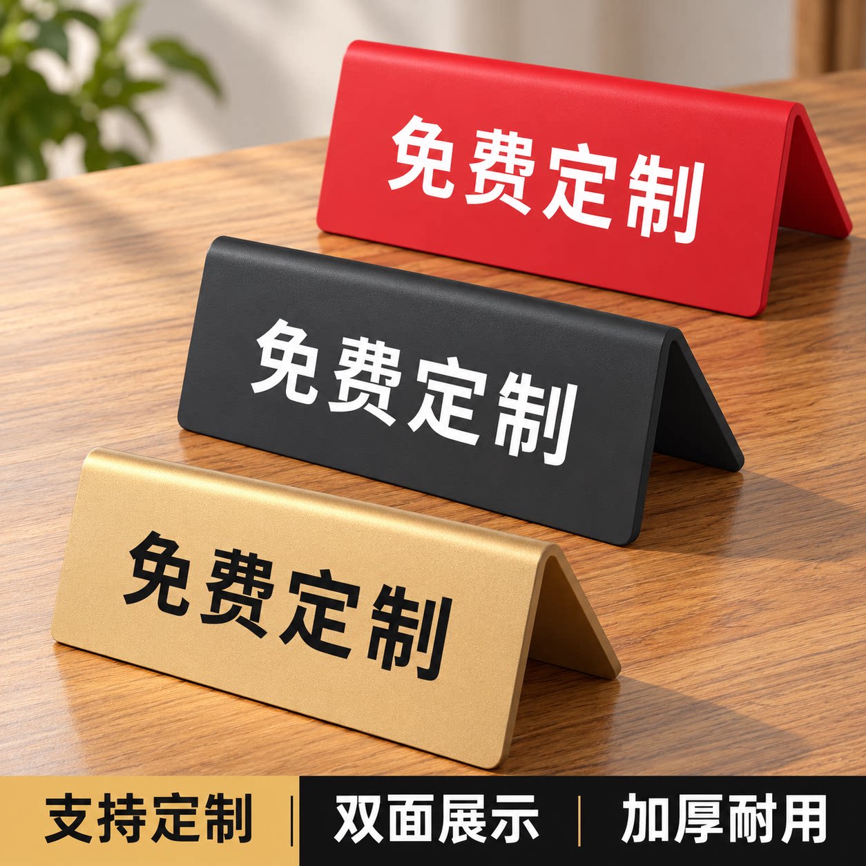 亚克力高档双面桌面立牌定制