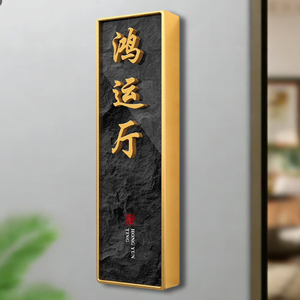 饭店餐厅包厢标识牌定制民宿农家乐茶楼指示牌vip雅间提示牌标志创意个性高档中式复古包边门牌立体字免打孔