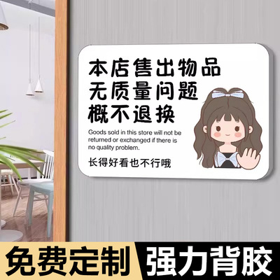 概不换货温馨提示牌亚克力定制服装店无质量问题概不换货小本生意谢绝还价提示牌不议价牌子自助购物提示墙贴