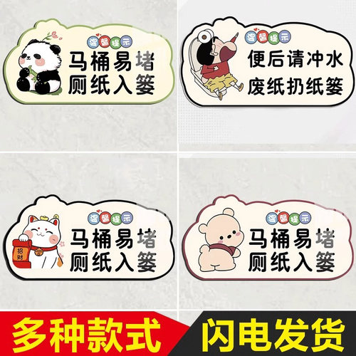 马桶易堵厕纸请入篓标牌便后请冲水废纸扔纸篓冲厕所提示卡通卫生间指示牌洗手间文明标语提示牌贴厕所标识牌