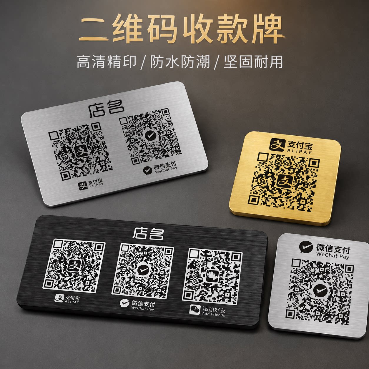 支付宝微信收款码立牌定制
