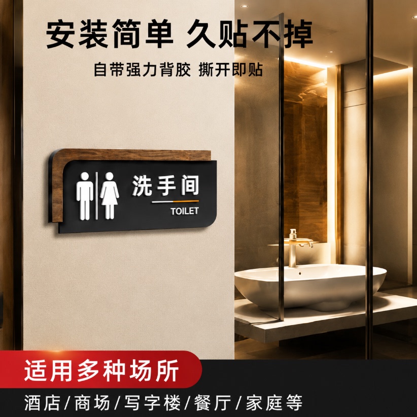 亚克力男女卫生间标识牌