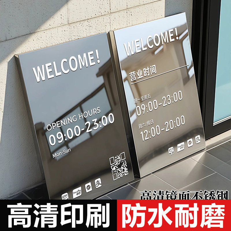 不锈钢镜面营业时间告示牌工作室logo门牌定制高级感创意风美容咖啡店服装店营业时间提示牌招牌广告牌展示牌