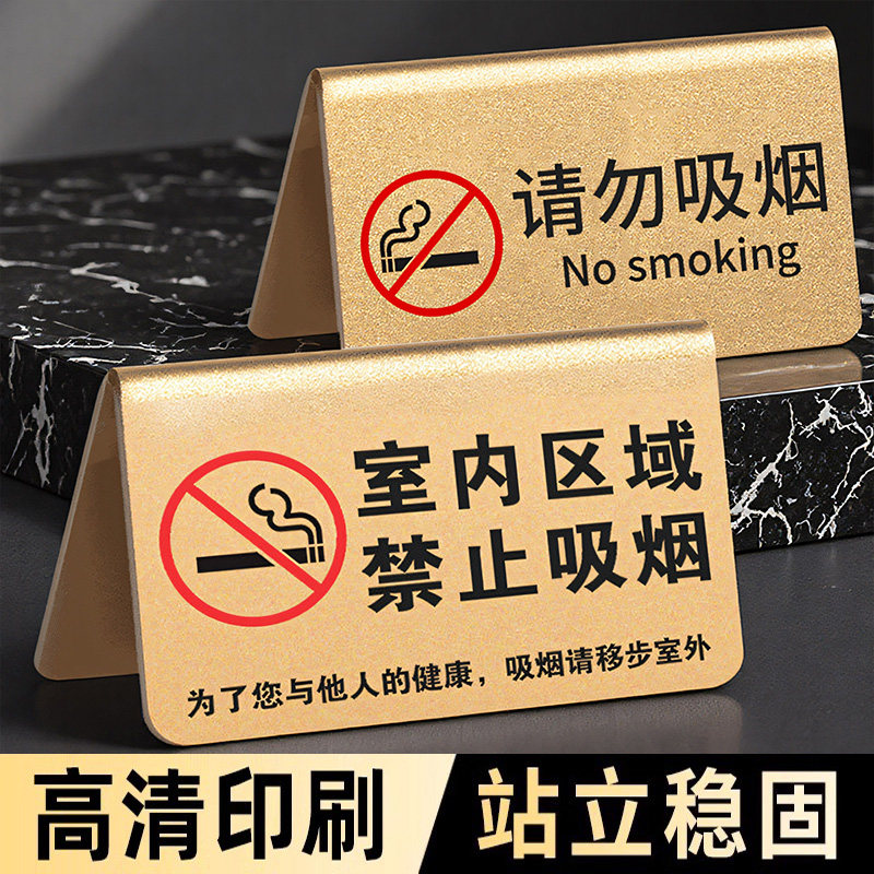 室内禁止吸烟提示牌摆台请勿吸烟立牌桌牌公共场合区域禁烟桌面标识牌无烟台卡不要抽烟警示牌消费入座留座牌图片