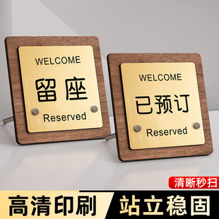 已预订桌牌桌牌号留座牌上菜位提示牌立式餐厅高档温馨上菜位牌展示牌饭店上菜口桌面立牌咖啡店消费入座牌